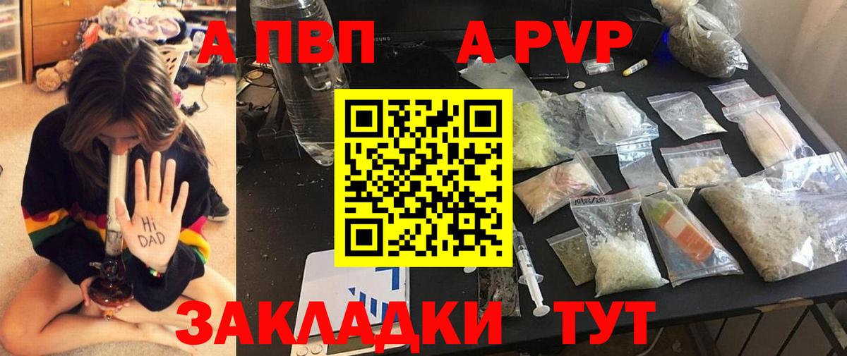 А ПВП Соль Гуково