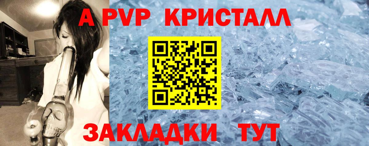 Гуково  Alpha PVP  APVP Crystall  Вход с VPN  купить   А ПВП кристаллы 