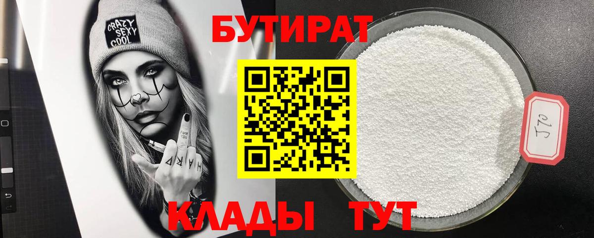 Бутират BDO 33% Гуково