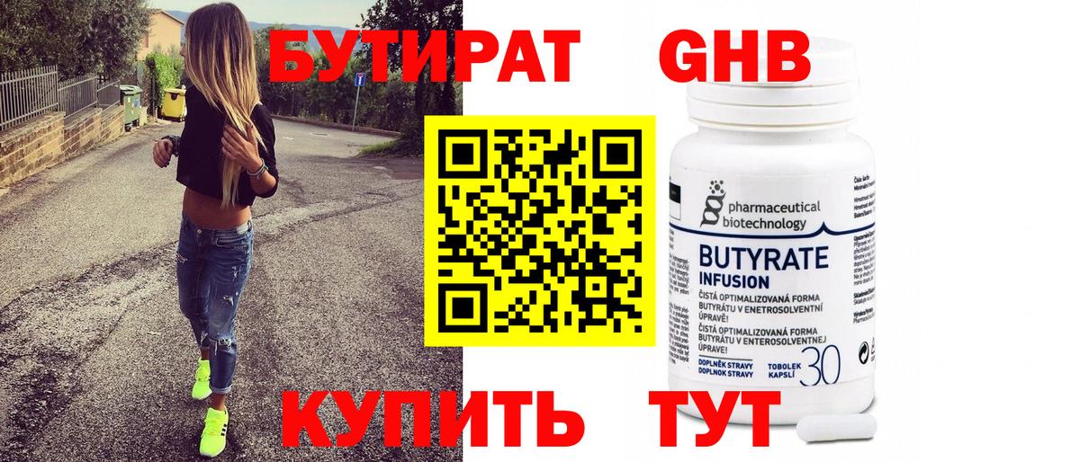 Бутират бутик  БУТИРАТ  Гуково  Вход с VPN 