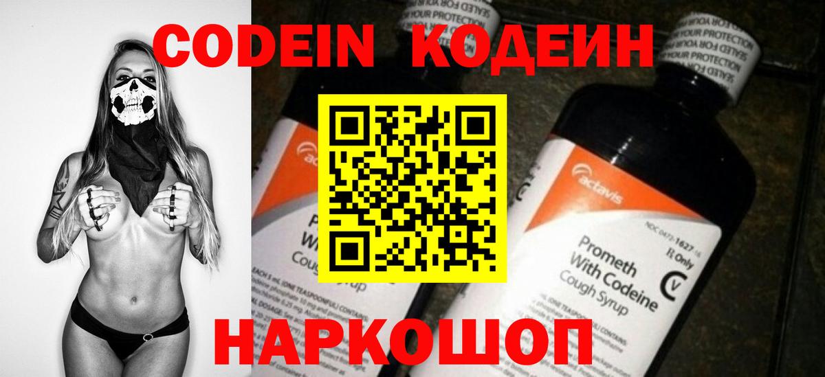 Кодеиновый сироп Lean Purple Drank  Кодеиновый сироп Lean Purple Drank  Гуково  Вход с VPN 