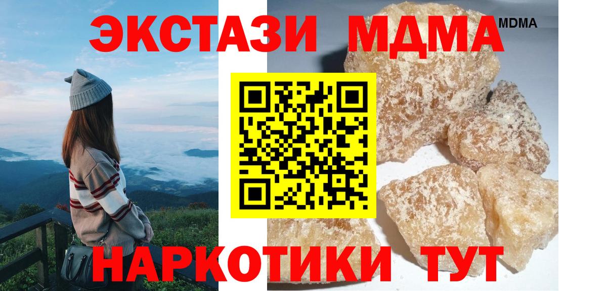 МДМА молли  МДМА  МДМА Molly  Гуково  Вход с VPN 