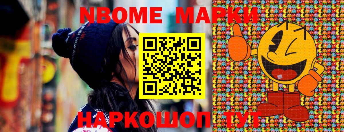 Марки 25I-NBOMe 1,5мг Гуково